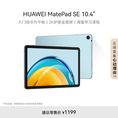 HUAWEI MatePad SE 10.4英寸2023款华为平板电脑2K护眼全面屏 影音娱乐教育学习平板6+128GB