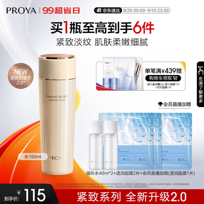 珀莱雅紧致肌密水好用吗（珀莱雅紧致肌密2.0精萃水保湿爽肤水好不好）