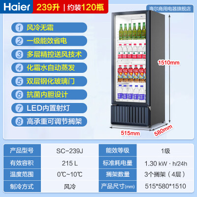 海尔立式冰柜哪个型号好（海尔Haier立式饮料柜239升四层保鲜柜立式冰柜评测说真相）-图片1
