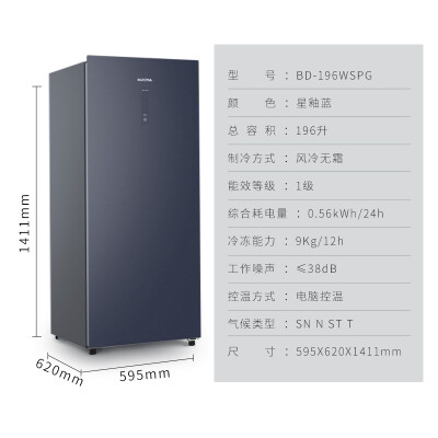 澳柯玛冰柜型号区别（澳柯玛BD-196WSPG立式冰柜质量如何）