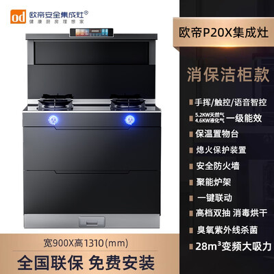 欧帝OD JJZT-902P20集成灶蒸烤一体款好不好(欧帝集成灶怎么样)
