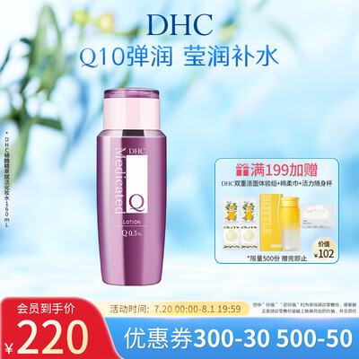 蝶翠诗辅酶q10怎么样（蝶翠诗辅酶精萃化妆水 160ml保湿水质量如何）-图片3