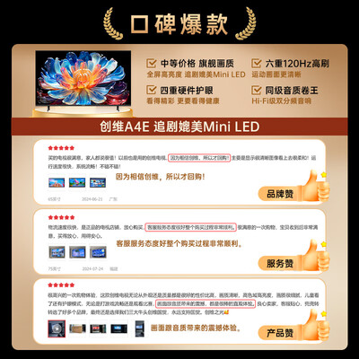 创维 85A4E 85英寸液晶电视值得手入吗（创维液晶电视机黑屏是怎么回事）-图片6