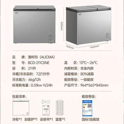 澳柯玛 BCD-211CSNE双温冰柜体验效果好吗（澳柯玛冰柜冷藏和冷冻怎么调节）-图片4