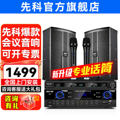 先科ktv音响怎么样（先科K5V会议室音响套装影院体验效果好吗）