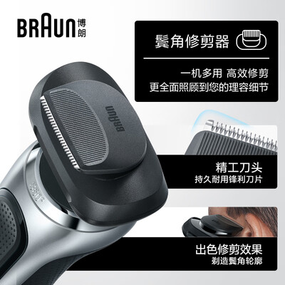 博朗7系多功能电动剃须刀质量如何（博朗电动剃须刀哪款性价比高）