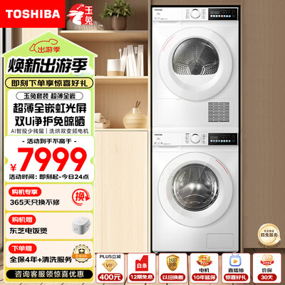 东芝 DG-10T13BF 洗烘套装10KG滚筒洗衣机质量如何（东芝洗衣机怎么样）-图片4
