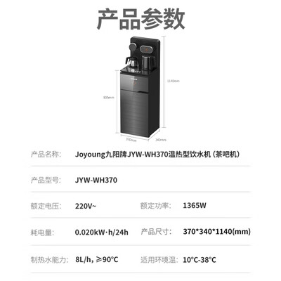 九阳（Joyoung）智能触控茶吧机  JYW-WH370
