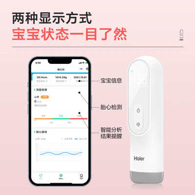 海尔P610胎心仪怎么样，真的好吗？是否值得买？