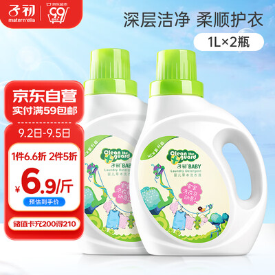 子初婴儿洗衣液1L*2瓶值得手入吗(子初洗衣液怎么样)