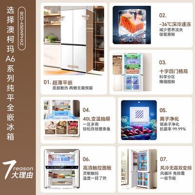 澳柯玛 BCD-456WPHXZ 456升四门冰箱评测说真相（澳柯玛冰箱质量怎么样）-图片2