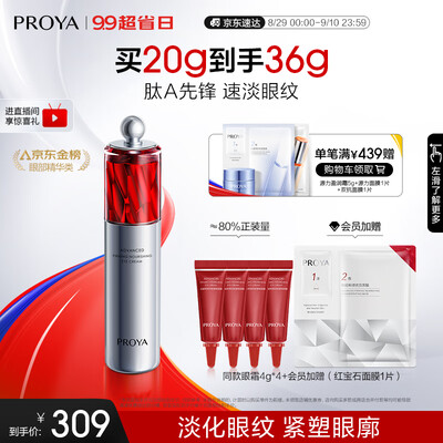 珀莱雅红宝石眼霜2.0 20g质量如何（珀莱雅眼霜瓶子怎么打开）