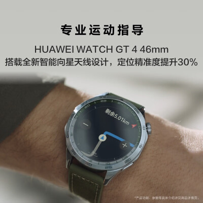 华为手表与华为GT系列的区别：华为HUAWEIWATCHGT4智能手表靠谱评测-图片6