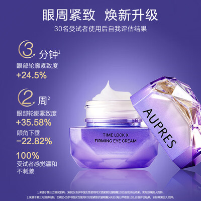 欧珀莱第五代时光锁小紫钻眼霜评测说真相（欧珀莱眼霜赠送的眼部按摩仪怎么用）-图片5