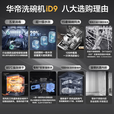 华帝洗碗机怎么样，细说五大优势二个不足！