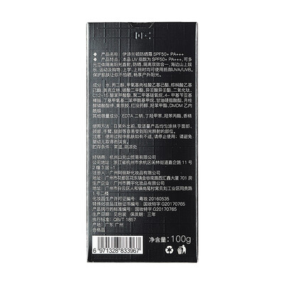 和风雨 伊诗兰顿防晒霜SPF50+PA+++