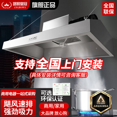 路易皇冠 商用抽油烟机 880W单风机油烟净化器评测说真相（路易皇冠油烟净化器是哪个公司）-图片6