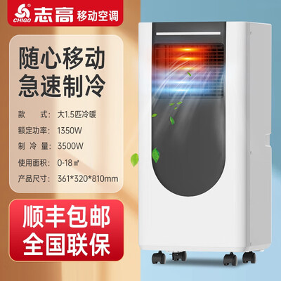 志高移动空调一体机怎么样（志高 大1.5匹 移动空调 冷暖一体厨房空调质量烂不烂）-图片1