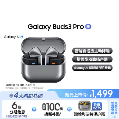 三星蓝牙buds+和降噪豆（三星 Galaxy Buds3 Pro 蓝牙耳机 智能降噪主动降噪耳机值得手入吗）