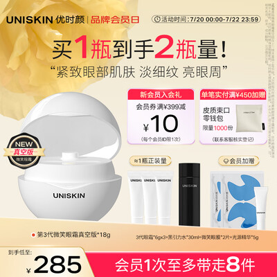 优时颜微笑眼霜 18g质量如何（优时颜眼霜和雅诗兰黛眼霜哪个好）-图片5