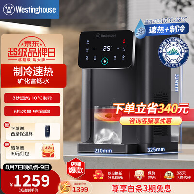 西屋和iam即热饮水机哪个好（西屋 WFH40-W4S即热饮水机台式直饮机质量如何）