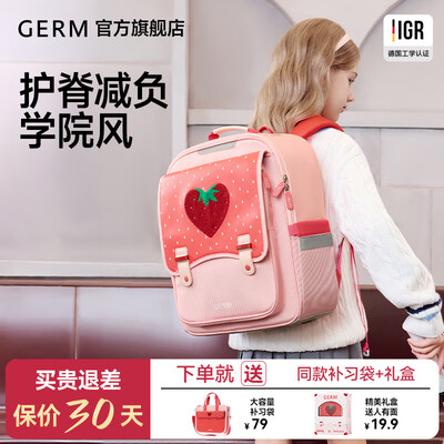 GERM20L护脊书包1-6年级草莓派对体验效果好吗（护脊书包哪款好）-图片3