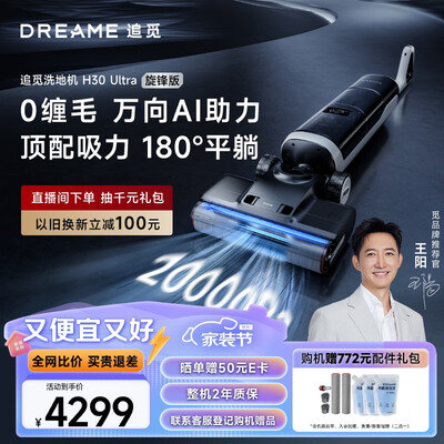 追觅扫地机怎么样（追觅H30 Ultra旋锋版无线洗地机无线拖地机体验效果好吗）-图片6