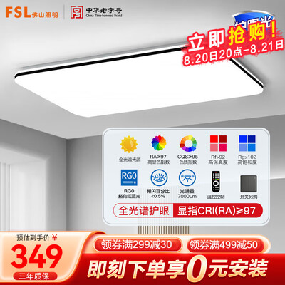 yeelight吸顶灯系列区别（FSL佛山照明护眼吸顶灯悦夕126W客厅灯靠谱吗,揭秘内幕）-图片5