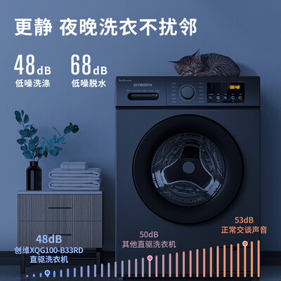 创维XQG100-B33RD洗衣机怎么样，有何吸引这么人选择它！