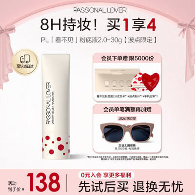 恋火PL波点粉底液30克瓷白色是否值得入手（恋火粉底液和气垫哪个好用）