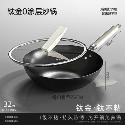 钛合金的锅好还是铁锅生铁锅好(生活宣言 钛合金 32cm 不粘炒锅无烟炒锅值得手入吗)-图片2