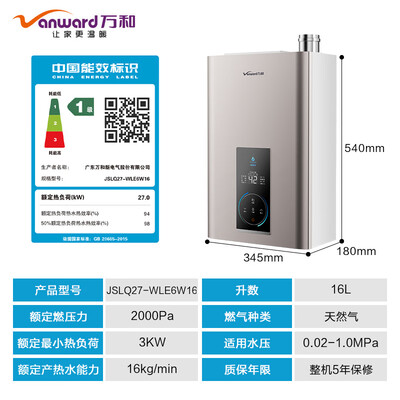 万和 WLE6W16燃气热水器 16升 一级能效 恒温设计评测说真相（万和燃气热水器哪款好）-图片5