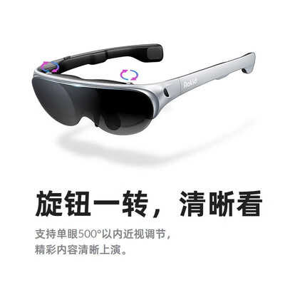 ROKID Air若琪智能AR眼镜station是否值得入手（ar智能眼镜怎么用）-图片4