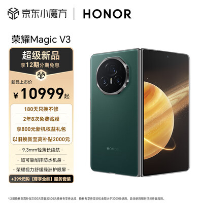 荣耀Magic V3 折叠屏 9.2mm超轻薄长续航 耐摔防水机身 第三代骁龙8 16GB+1TB