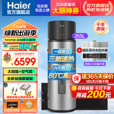 海尔太空气能热水器怎么样（海尔太空能热水器265升GD3大容量空气能热水器怎么样）-图片5