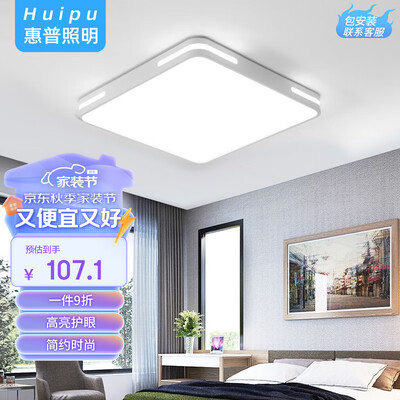 惠普台灯怎么样（惠普精工LED卧室阳台灯方形遥控三色卧室灯好不好）-图片3