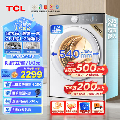 TCL G100T7H-HD洗烘一体机质量如何（tcl洗烘一体机怎么样）