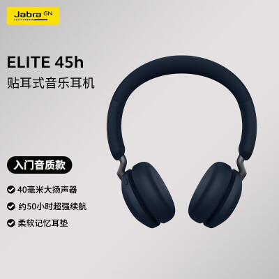 捷波朗 Jabra Elite 45h智能降噪蓝牙耳机头戴式