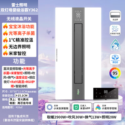 雷士 Y362 风暖浴霸 照明一体机测评看真相（雷士风暖浴霸灯坏了怎么换）-图片4