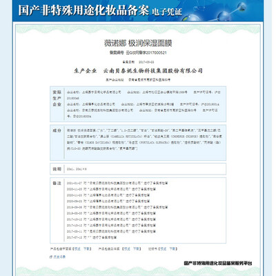 薇诺娜极润保湿面膜6片装补水保湿好不好（薇诺娜面膜怎么样）