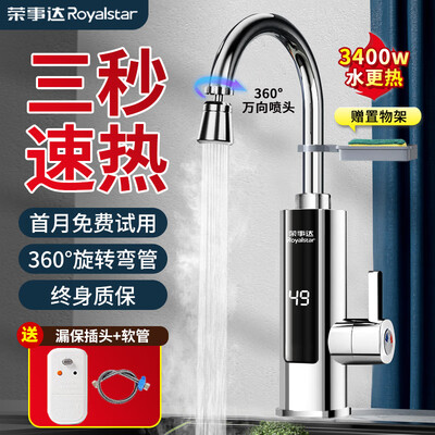 荣事达电热水龙头好用吗（荣事达电热水龙头速热即热式智能数显Royalstar小厨宝靠谱吗,揭秘内幕）
