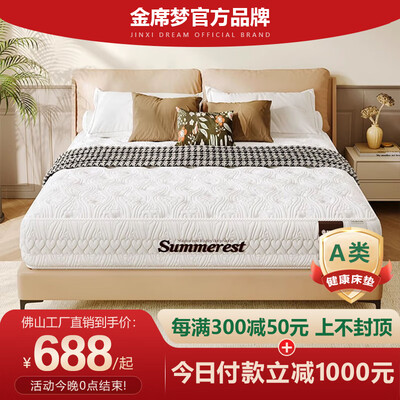 金席梦床垫怎么样（金席梦保 C款乳胶床垫150*200cm独立袋弹簧床垫到底如何,值得入手吗）-图片1