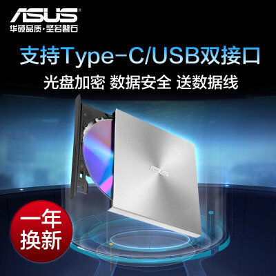 华硕（ASUS） SDRW-08U9M-U外置便携式DVD刻录光驱 MAC系统 支持Type-C