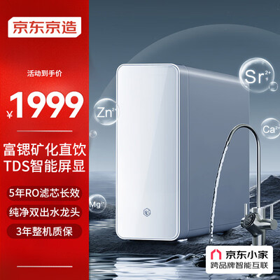 京东京造饮水机怎么样（京东京造1200G家用净水器直饮机是否值得入手）-图片1