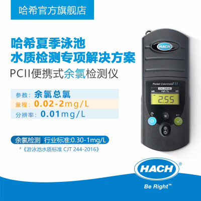 HACH/哈希夏季泳池水质检测专享解决方案可测余氯总氯pH浊度尿素 PCII