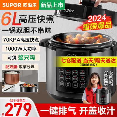 苏泊尔电压力锅sy60yc503d怎么样(苏泊尔SY-60YC8086电压力锅6L智能预约电饭煲评测说真相)-图片5
