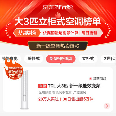 tcl空调系列的区别（TCLKFR-72LW/JV2Ea+B1空调体验效果好吗）
