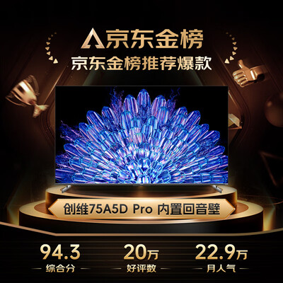 创维电视u755寸怎么样(创维电视 75英寸 高端配置Mini LED电视怎么样)-图片6