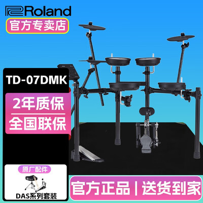 罗兰电子鼓TD07DMK质量如何（罗兰电子鼓哪个型号性价比高）-图片4