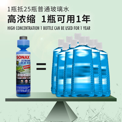 索纳克斯雨刷精怎么样(索纳克斯汽车玻璃水浓缩液250ml 纳米升级款除油膜值得手入吗)-图片2